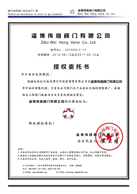 偉恒閥門(mén)-華中地區(qū)代理商