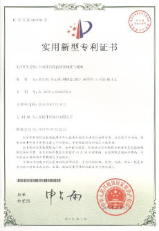 自動排污線密封結構煤氣蝶閥質(zhì)量實用新型專利證書